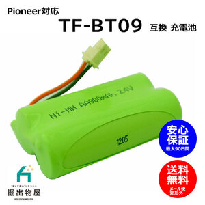 パイオニア対応 Pioneer対応 TF-BT09 FEX1065 FEX1070 FEX1073 対応 コードレス 子機用 充電池 互換 電池 J010C コード 02030 大容量 充電