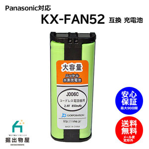  Panasonic correspondence panasonic correspondence KX-FAN52 HHR-T405 BK-T405 correspondence cordless cordless handset for rechargeable battery interchangeable battery J006C code 01934 high capacity 