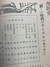 昭和鉄道雑誌：「交通人」昭和31年3月号交通人協会刊118頁。新旧稚内機関車庫/三等寝台車復活/原子力機関車/交通人座談会/国鉄スワローズ等_画像7