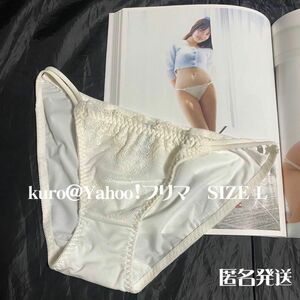 日向坂46　河田陽菜 1st写真集　『思い出の順番』　撮影時着用ランジェリー　同モデル　ホワイト　ショーツ