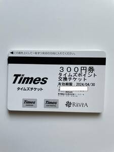 【送料無料】【タイムズチケット】3300円分（11枚）交換チケット　2024年4月30日まで　