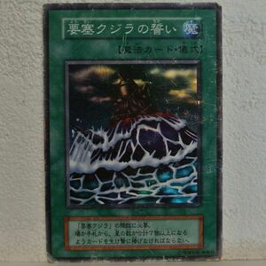 中古■要塞クジラの誓いw01マジックカード魔法カードKONAMI遊戯王カード引退処分トレーディングカードゲーム緑色単品■i良品生活おひさま堂