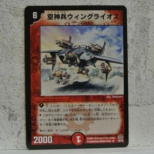 中古■空神兵ウィングライオスw02アーマロイド2000火文明クリーチャー赤色デュエルマスターズカード引退処分■i良品生活おひさま堂