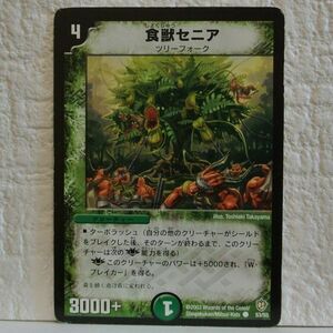 中古■食獣セニアw01ツリーフォーク切札3000+パワー自然文明クリーチャー緑色デュエルマスターズカード引退処分■i良品生活おひさま堂