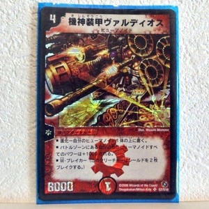 中古■機神装甲ヴァルディオス001進化ヒューマノイド6000クリーチャーDMcardデュエルマスターズトレーディングカードゲーム■おひさま堂