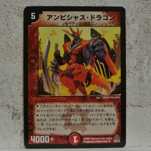 中古■アンビシャスドラゴンw01アーマードドラゴン4000+火文明クリーチャー赤色デュエルマスターズカード引退処分■i良品生活おひさま堂