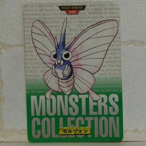 中古■モルフォン 049 ポケモンカード POCKET MONSTERS COLLECTION TRADING CARD トレーディングカード BANDAI■i良品生活おひさま堂