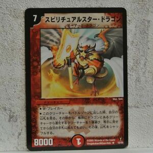 中古■スピリチュアルスタードラゴンw01アーマードドラゴン8000火文明クロスギア赤デュエルマスターズカード引退処分■i良品生活おひさま堂