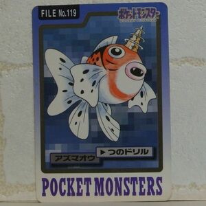 中古■アズマオウ 119 ポケモンカード POCKET MONSTERS COLLECTION TRADING CARD トレーディングカード BANDAI■i良品生活おひさま堂