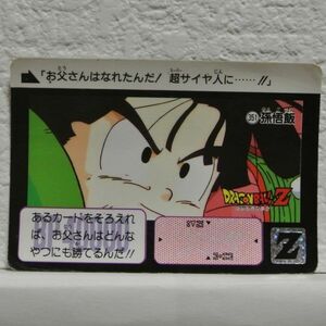 中古■お父さんはなれたんだ超サイヤ人に！351孫悟飯DRAGONBALL ZドラゴンボールZ/BANDAIトレーディングカードゲーム■i良品生活おひさま堂