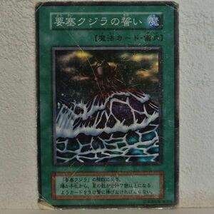 中古■要塞クジラの誓いw02マジックカード魔法カードKONAMI遊戯王カード引退処分トレーディングカードゲーム緑色単品■i良品生活おひさま堂