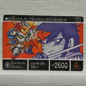 中古■剣士ローズガンダム剣士ジョルジュ SDガンダム外伝SD GUNDAMトレーディングカードバトルゲームTRADINGCARDBATTLE/BANDAI■おひさま堂