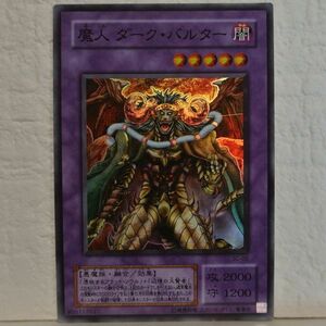 中古■魔人ダークバルターw01融合モンスターカードKONAMI遊戯王カード引退処分トレーディングカードゲーム紫色単品■i良品生活おひさま堂