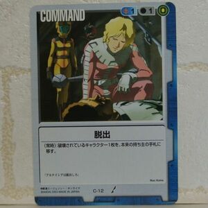 中古■脱出 GUNDAM WAR ガンダムウォー青地球連邦軍 TRADING CARD BATTLE トレーディングカードバトルゲーム BANDAI■おひさま堂