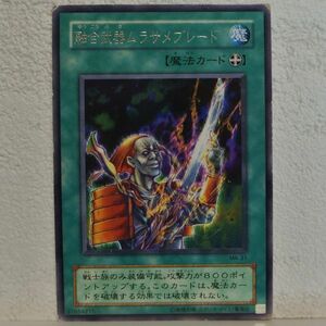 中古■融合武器ムラサメブレードw01マジックカード魔法カードKONAMI遊戯王カード引退処分トレーディングカードゲーム緑色単品■i良品生活お