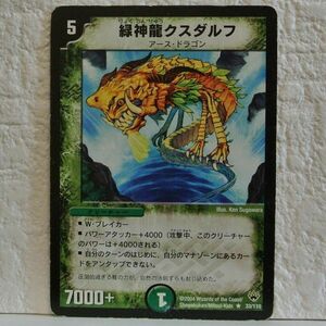 中古■緑神龍クスダルフw01アースドラゴン切札6000パワー自然文明クリーチャー緑色デュエルマスターズカード引退処分■i良品生活おひさま堂