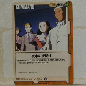 中古■夜中の夜明け GUNDAM WAR ガンダムウォー茶ターンA/TRADING CARD BATTLE トレーディングカードバトルゲーム BANDAI■おひさま堂