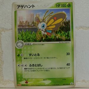 中古■アゲハント 2進化ポケモンカード meiji 任天堂 POCKET MONSTERS TRADING CARD GAME トレーディングカードバトルゲーム■おひさま堂