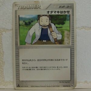 中古■オダマキはかせ ポケモンカード 任天堂 POCKET MONSTERS TRADING CARD GAME BATTLE トレーディングカードバトルゲーム■おひさま堂