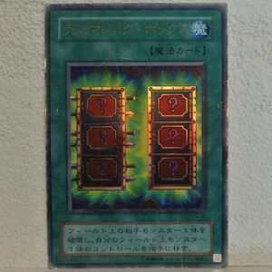 中古■死のマジックボックスw01マジックカード魔法カードKONAMI遊戯王カード処分トレーディングカードゲーム緑色単品■i良品生活おひさま堂