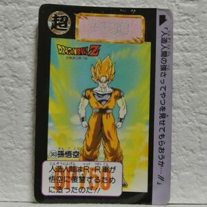 中古■人造人間の強さってやつを見せてもらおうか!383孫悟空★DRAGONBALL ZドラゴンボールZ/BANDAIトレーディングカードゲーム■おひさま堂