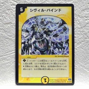 中古■シヴィルバインドw02呪文光文明黄色デュエルマスターズカード引退処分トレーディングカード■i良品生活おひさま堂