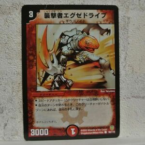 中古■襲撃者エグゼドライブw07ドラゴノイド3000火文明クリーチャー赤色デュエルマスターズカード引退処分■i良品生活おひさま堂