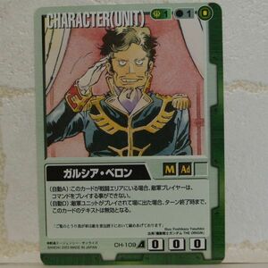 中古■ガルシアベロン GUNDAM WAR ガンダムウォー 緑ジオン公国 TRADING CARD BATTLE トレーディングカードバトルゲームBANDAI■おひさま堂