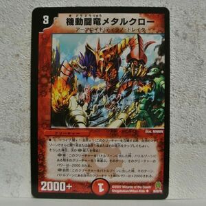 中古■機動闘竜メタルクローw01アーマロイド2000+火文明クリーチャー赤色デュエルマスターズカード引退処分■i良品生活おひさま堂