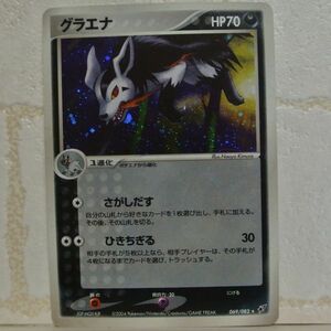 中古■グラエナ 1進化ポケモンカード 任天堂 POCKET MONSTERS TRADING CARD GAME BATTLE トレーディングカードバトルゲーム■おひさま堂