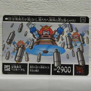 中古■空爆機兵ヘリネーデル 機兵バトルの遊び方1 SDガンダム外伝 SD GUNDAMトレーディングカードバトルゲームTRADING CARD BATTLE/BANDAI