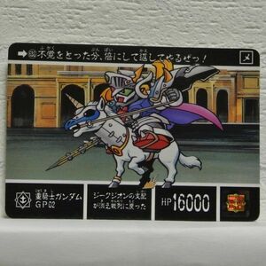 中古■重騎士ガンダムGP02 SDガンダム外伝 SD GUNDAM トレーディングカードバトルゲーム TRADING CARD BATTLE/BANDAI■おひさま堂