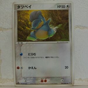 中古■タツベイ たねポケモンカード 任天堂 POCKET MONSTERS TRADING CARD GAME BATTLE トレーディングカードバトルゲーム■おひさま堂