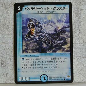 中古■バッテリーヘッドクラスターw03サイバークラスター3000水文明クリーチャー青デュエルマスターズカード引退処分■i良品生活おひさま堂