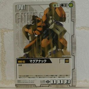 中古■WMS-03 マグアナック GUNDAM WAR 灰ガンダムWガンダムウォー TRADINGCARDBATTLEトレーディングカードバトルゲームBANDAI■おひさま堂