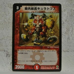 中古■騎兵総長キュラトプスw02ドラゴノイド2000火文明クリーチャー赤色デュエルマスターズカード引退処分■i良品生活おひさま堂