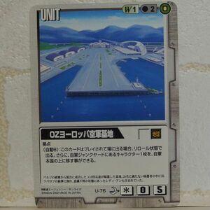 中古■OZ ヨーロッパ空軍基地 GUNDAM WAR灰ガンダムWガンダムウォーTRADINGCARDBATTLEトレーディングカードバトルゲームBANDAI■おひさま堂