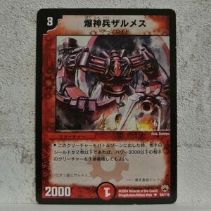 中古■爆神兵ザルメスw01アーマロイド2000火文明クリーチャー赤色デュエルマスターズカード引退処分■i良品生活おひさま堂