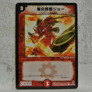 中古■爆炎野郎ジョーw03ヒューマノイド3000火文明クリーチャー赤色デュエルマスターズカード引退処分■i良品生活おひさま堂