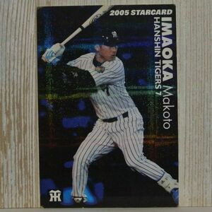 中古■今岡誠 阪神タイガース7S-20プロ野球カード2005スターカードCalbeeBaseballCardカルビーベースボールカードトレーディングカード食玩