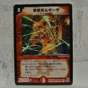 中古■突撃兵ルギーザw04ドラゴノイド2000+火文明クリーチャー赤色デュエルマスターズカード引退処分■i良品生活おひさま堂