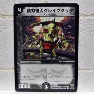 中古■頭刃怪人グレイブクックw02デビルマスク切札3000パワー闇文明クリーチャー黒デュエルマスターズカード引退処分■i良品生活おひさま堂