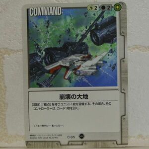 中古■崩壊の大地 GUNDAM WAR 灰ガンダムWガンダムウォー TRADING CARD BATTLE トレーディングカードバトルゲームBANDAI■おひさま堂