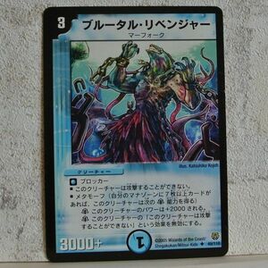 中古■ブルータルリベンジャーw02マーフォーク3000+パワー水文明クリーチャー青色デュエルマスターズカード引退処分■i良品生活おひさま堂