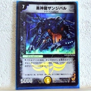 中古■黒神龍ザンジバル001ドラゴンゾンビ5000クリーチャーDMcardデュエルマスターズカード処分トレーディングカードゲーム■おひさま堂