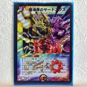 中古■魔魂葬のサードニクス001スピリットクオーツ1000+クリーチャーDMcardデュエルマスターズトレーディングカードゲーム処分■おひさま堂