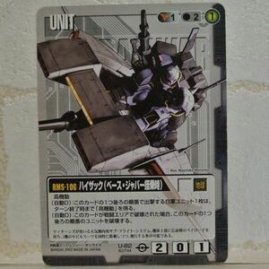 中古■RMS-106ハイザック ベースジャバー搭乗時GUNDAMWARガンダムウォー黒ティターンズTRADINGCARDBATTLEトレーディングカードバトルゲーム