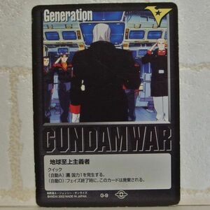 中古■Generation 地球至上主義者 GUNDAM WAR ガンダムウォー黒 TRADING CARD BATTLE トレーディングカードバトルゲームBANDAI■おひさま堂