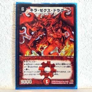 中古■キラゼクスドラグーン001ティラノドレイク9000クリーチャーDMcardデュエルマスターズカードトレーディングカードゲーム■おひさま堂