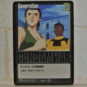 中古■Generation Zザンスカール帝国国民a GUNDAMWARガンダムウォー黒TRADINGCARDBATTLEトレーディングカードバトルゲームBANDAIおひさま堂